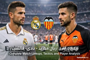 Read more about the article تشكيلات الفِرَق: ريال مدريد – نادى فالنسيا | Complete Match Lineups, Tactics, and Player Analysis